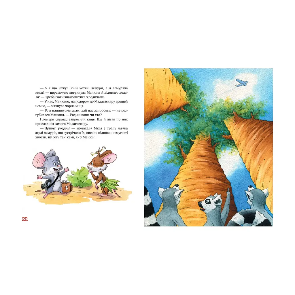 Книга Киці-мандрівниці. Мур, мур! Хай живе лемур! Книжка 5 - Галина Манів Видавництво РМ (9786178248192) - фото 3