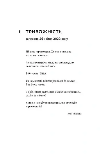 Емоційні гойдалки війни. Роздуми психотерапевта про війну - Володимир Станчишин - фото 6