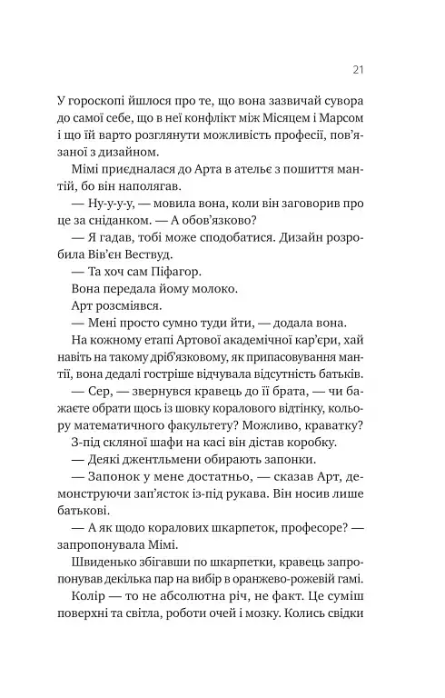 Теорія (ледве не) всього - Кара Ґнодде - фото 15