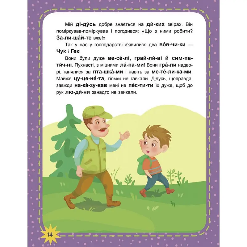Дитяча книжечка "Читаємо по черзі: Оце так дива!" Ранок 816003, 3-й рівень складності - фото 3
