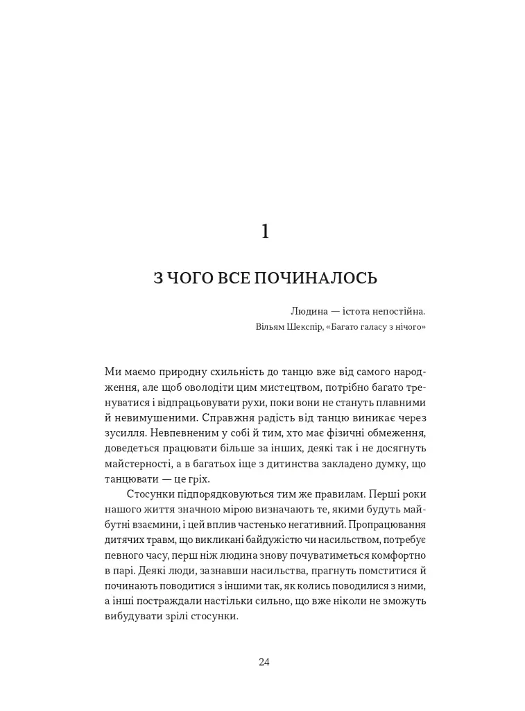 Як бути дорослим у стосунках? - фото 14