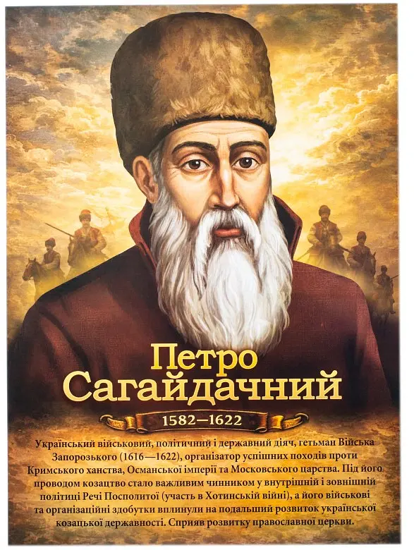 Комплект плакатів "Славетні гетьмани України" - - фото 8