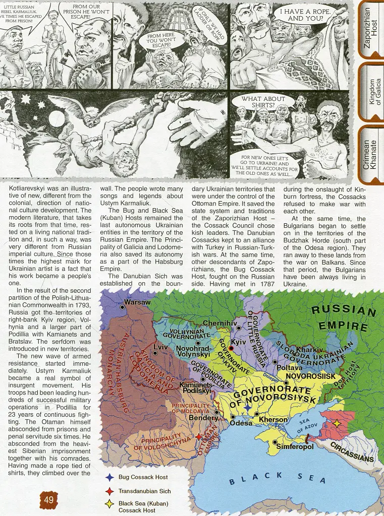 Painted History of Ukraine - - фото 8