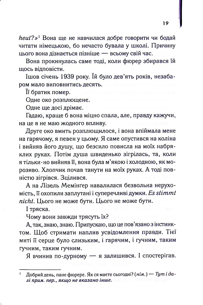 Крадійка книжок - Маркус Зузак - фото 15