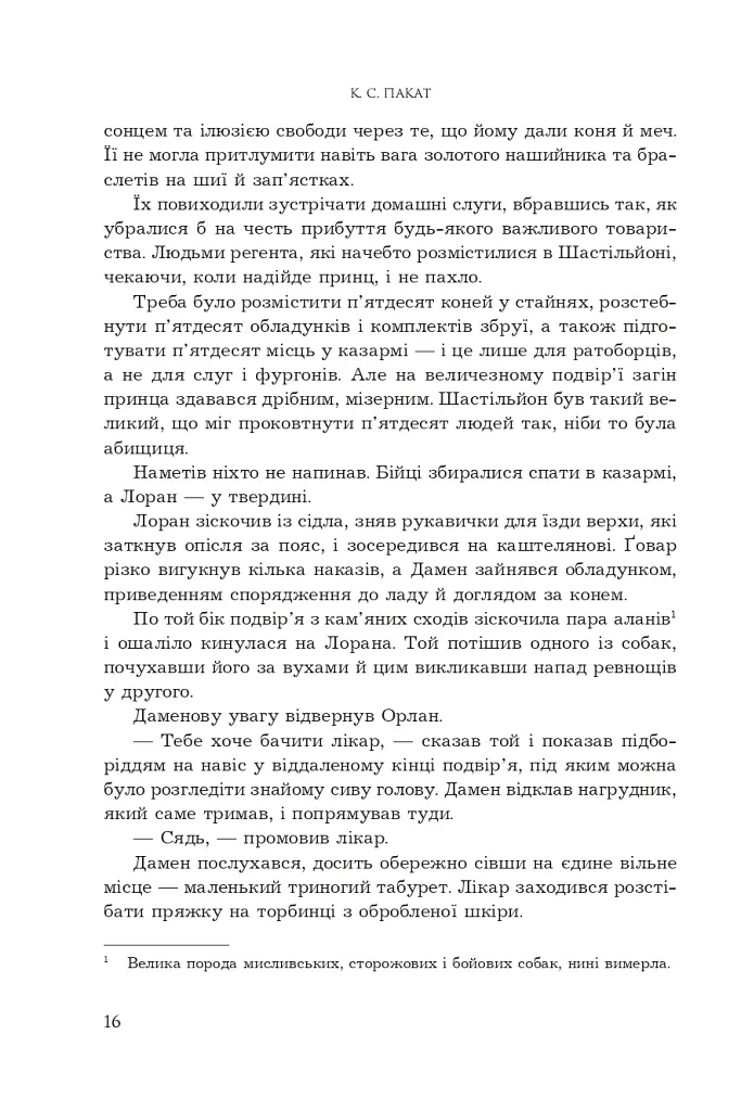 Принцовий гамбіт. Полонений принц. Книга 2 - фото 10