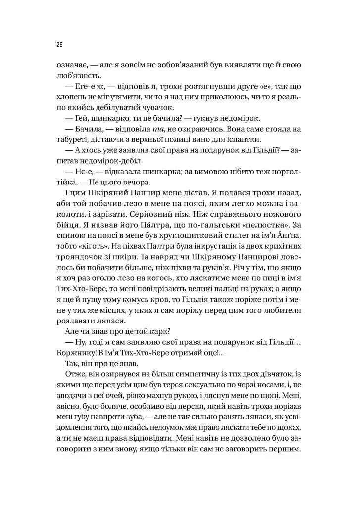 Чорноязикий злодій - фото 18