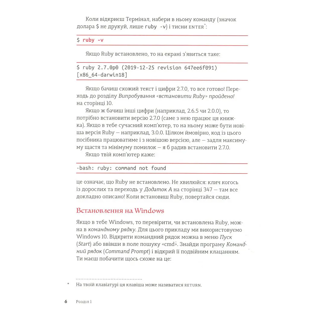 Ruby для дітей. Магічний вступ до програмування - Ерік Вайнштейн Видавництво Старого Лева (9786176798392) - фото 12