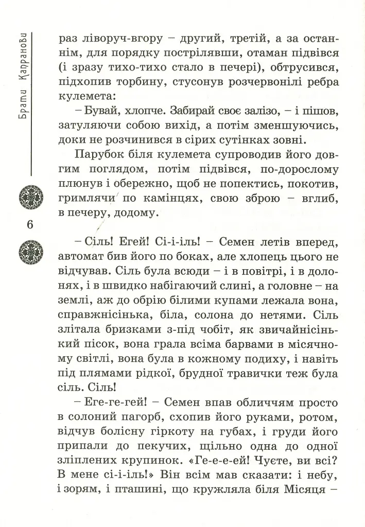 Зоряний вуйко - фото 7