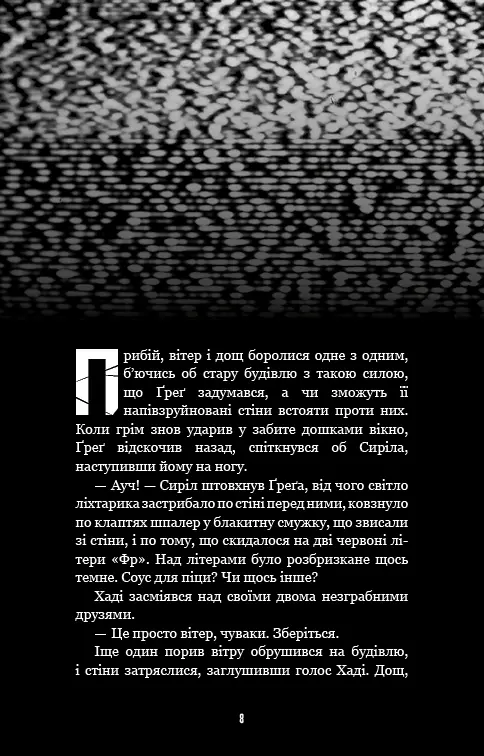 Книга BookChef П'ять ночей з Фредді Жахастики Фазбера Том 2: Хватько Five Nights at Freddy's українською BC FNAF SF 2 - фото 6
