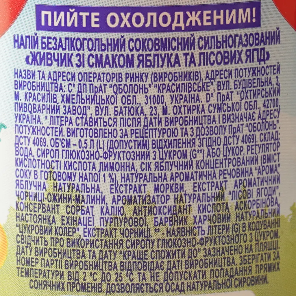 Напиток сокосодержащий Живчик Яблоко, лесные ягоды безалкогольный сильногазированный 0.5 л - фото 6