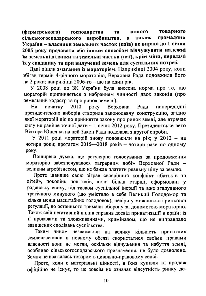 Обіг земельних ділянок с/г призначення в умовах ринку землі з 01.01.2024. Особливості земельних відносин в умовах воєнного стану - фото 10