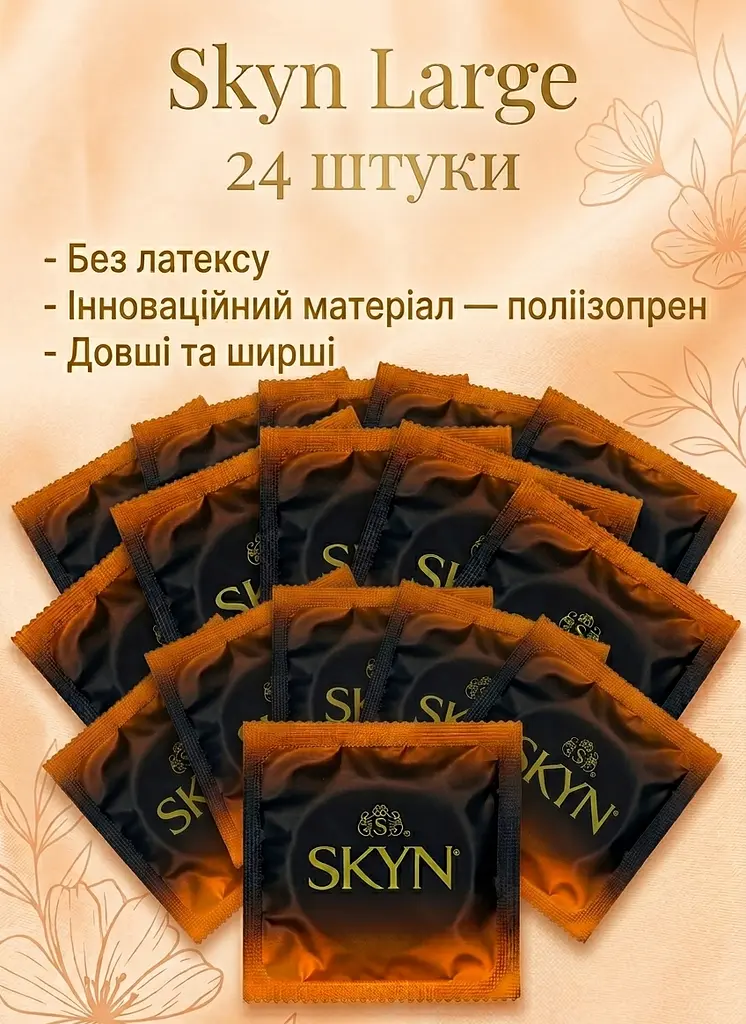 Презервативи Skyn Large безлатексні 24 шт — збільшений розмір, поліізопрен, комфорт та природні відчуття поштучно