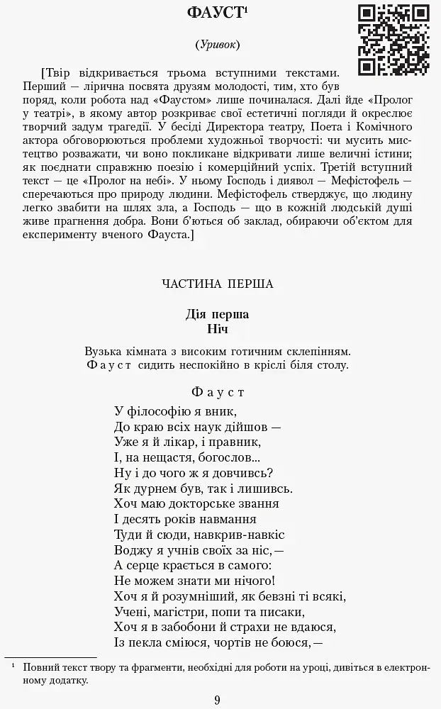 Зарубіжна література 11 клас. Хрестоматія (Рівень стандарту і профільний) - фото 9