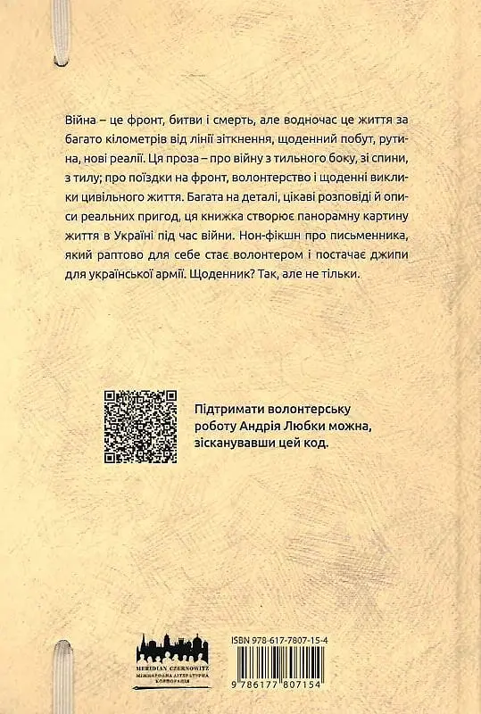 Війна з тильного боку - фото 2