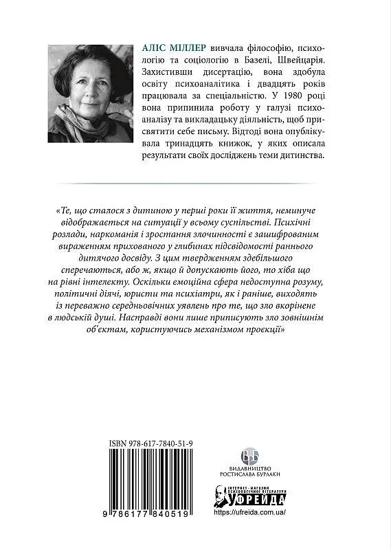 Спочатку було виховання - фото 2