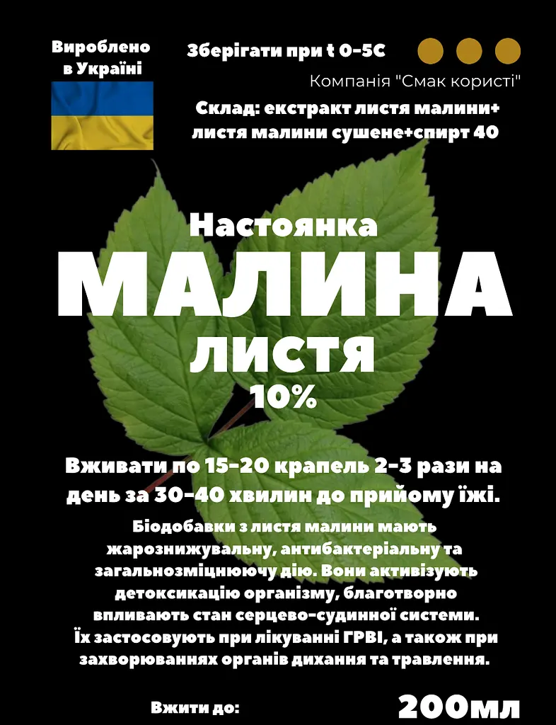 Настоянка на листі малини 200 мл - фото 3
