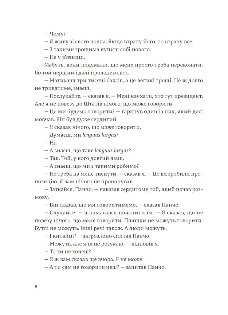 Мати і не мати - фото 3