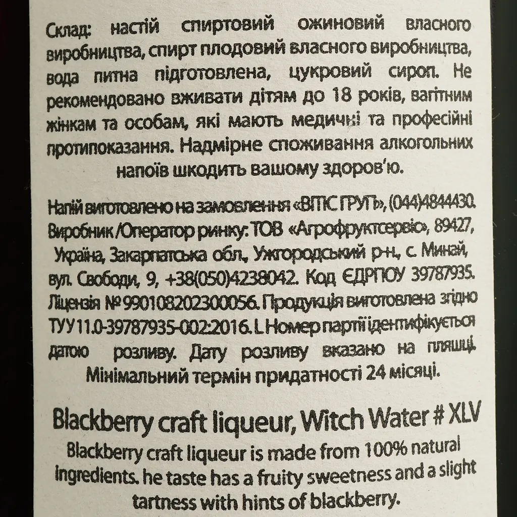 Наливка Witch Water Ожина 22% 0.5 л - фото 4