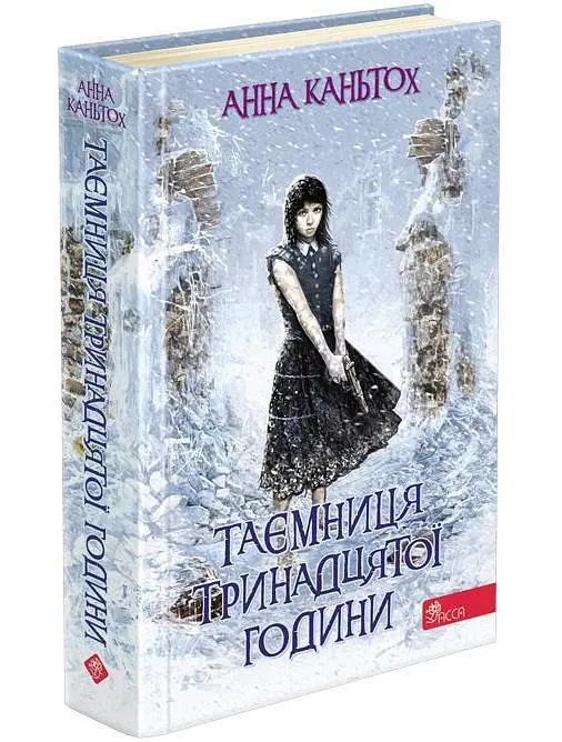 Комплект з 3-х книг Таємниця занедбаного монастиря Анна Каньтох Фентезі kni0004090 - фото 10