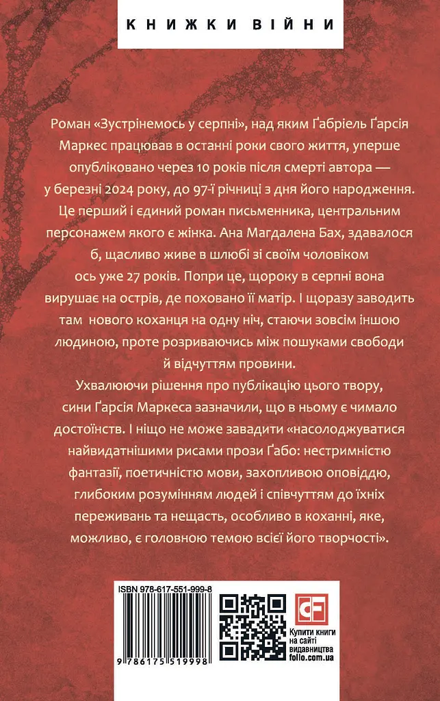 Зустрінемось у серпні - фото 2