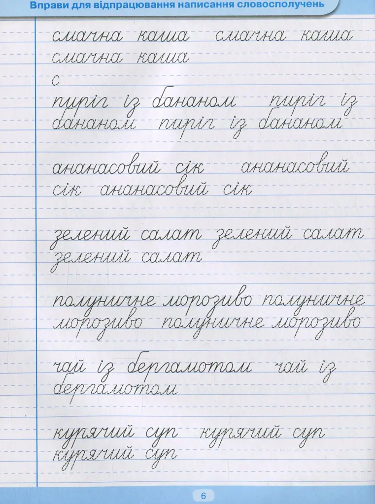 Тренажер для списування речень і текстів. Широка лінійка - фото 7