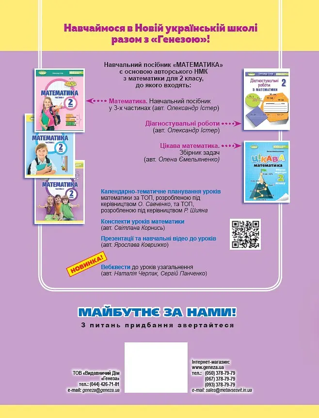 Математика 2 клас. Навчальний посібник у 3-х частинах. Частина 3 - Олександр Істер - фото 2