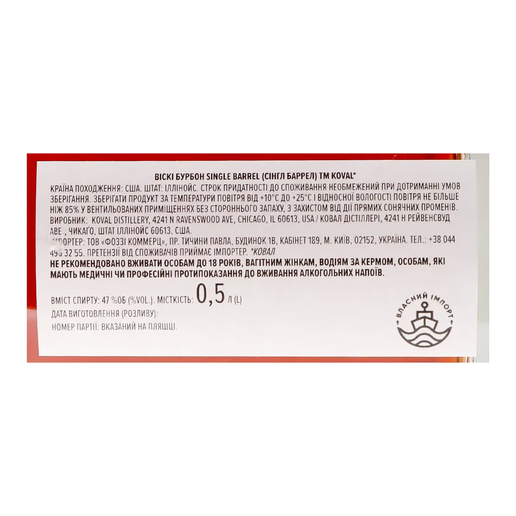 Виски Koval Bourbon Single Barrel 47% 0.5 л - фото 5