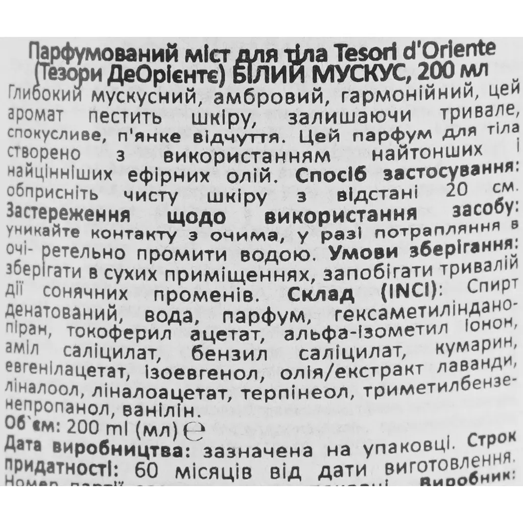 Мист для тела Tesori d'Oriente Белый мускус парфюмированный 200 мл - фото 4