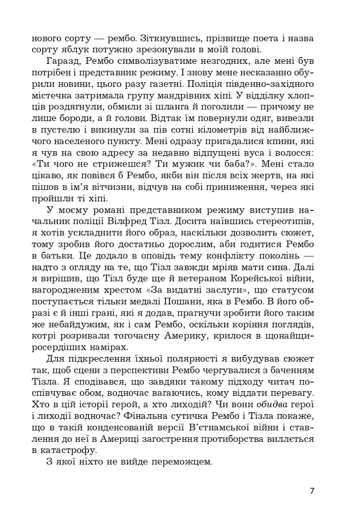 Перша кров. Частина 1 - фото 4
