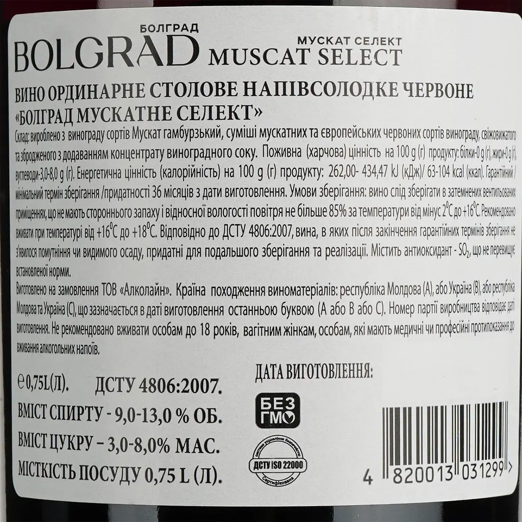 Вино Bolgrad Muscat Select червоне напівсолодке 0.75 л  - фото 6