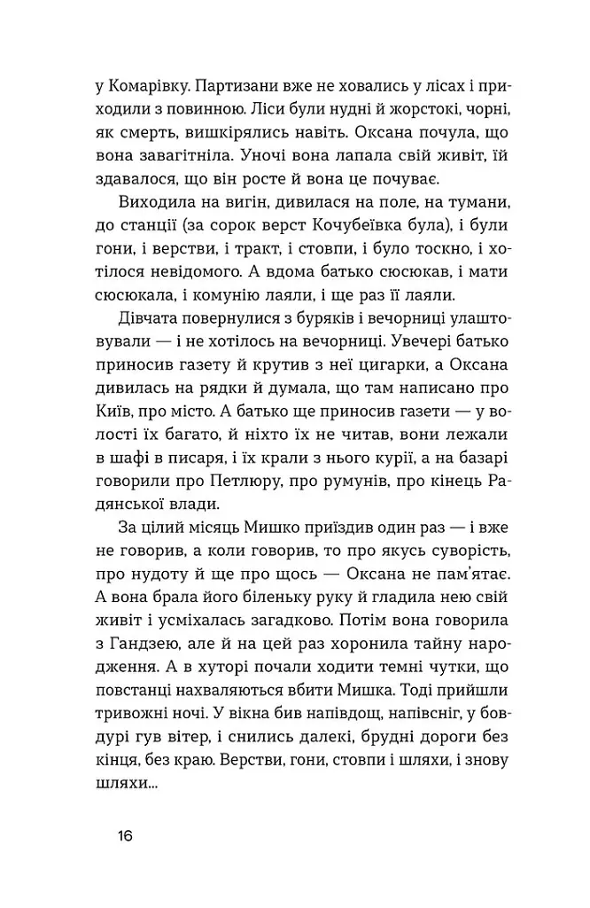 Сині етюди - Микола Хвильовий - фото 14