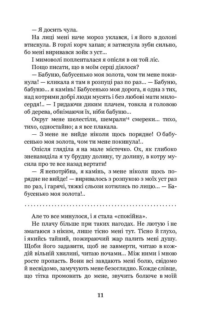 Царівна - фото 11