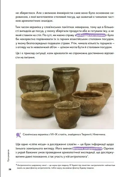 Навігатор з історії України. Темні віки - фото 9