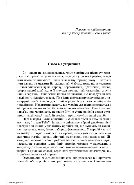 Співаник. "Для тебе". Частина 1 - Зоряна Удич - фото 5
