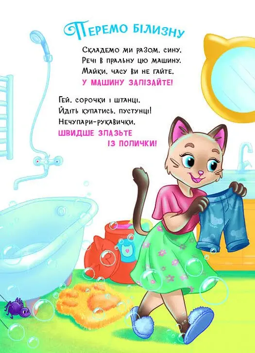 Допомагайчики. Слухняні звірята - Ірина Сонечко - фото 6