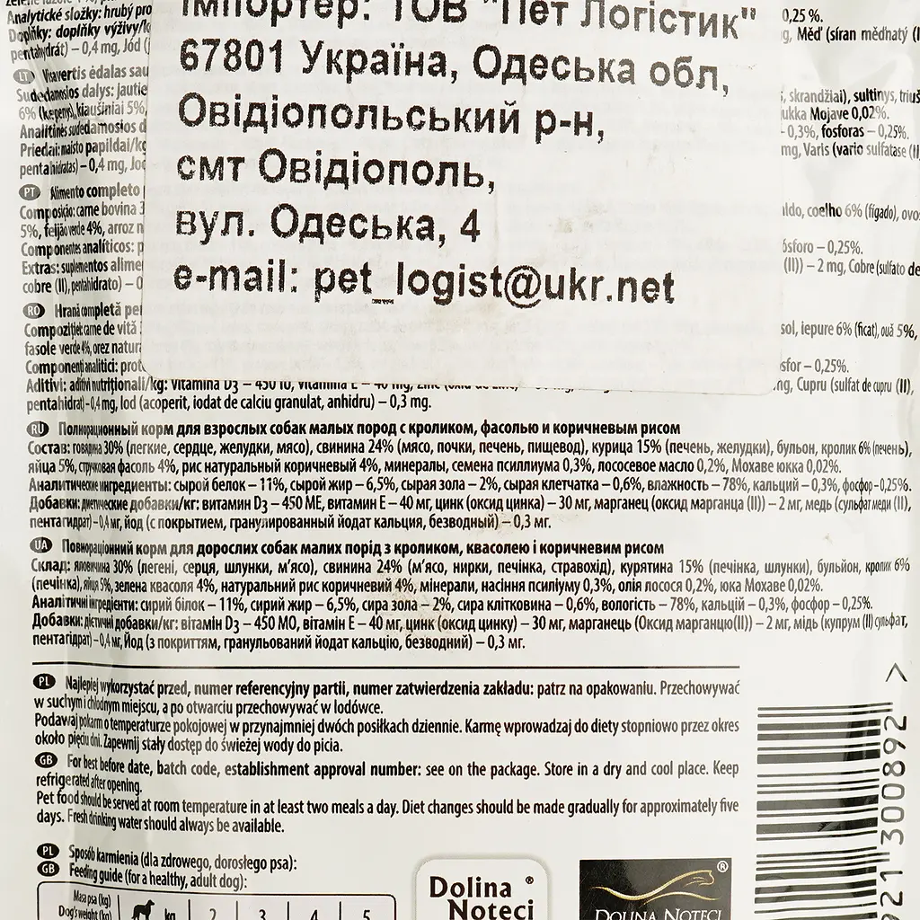 Влажный корм для собак малых пород Dolina Noteci Premium, с кроликом, фасолью и коричневым рисом, 100 гр - фото 3