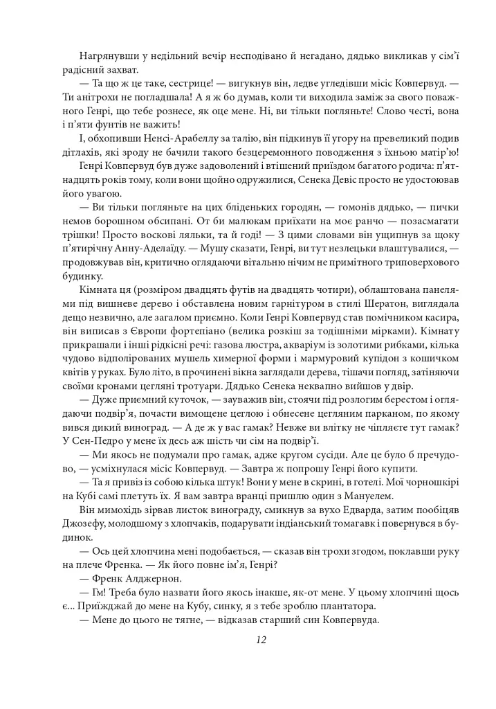 Фінансист. Титан. Стоїк. Трилогія бажання - фото 11