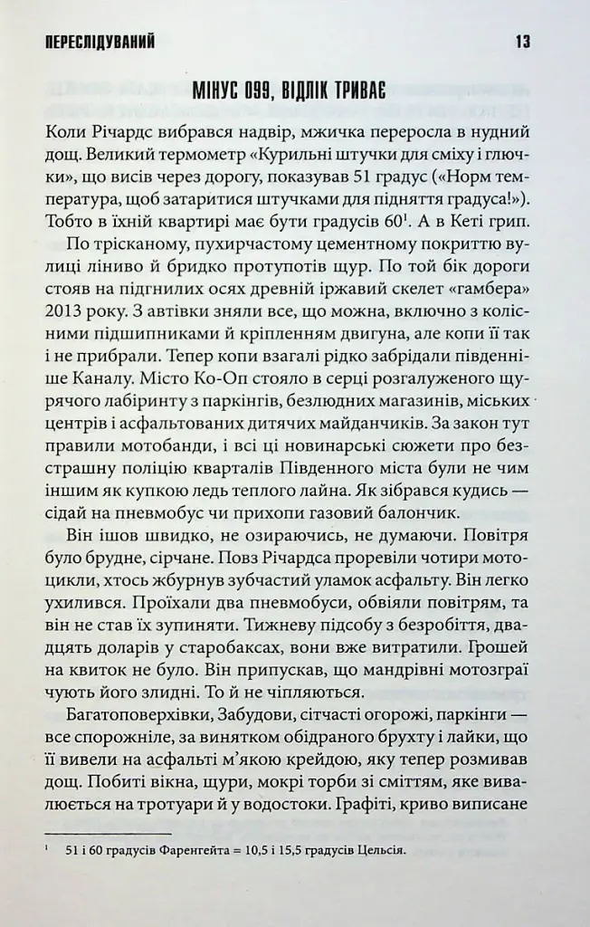 Переслідуваний. Схудлий - фото 9