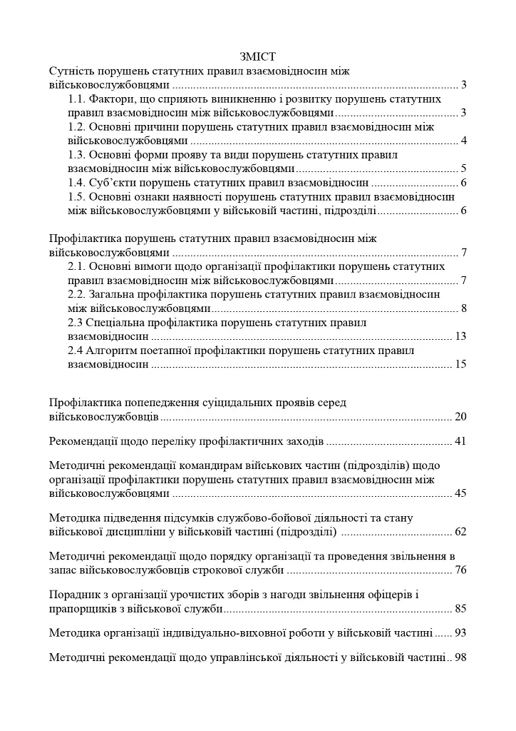 Збірник методичних рекомендацій ЗСУ - фото 2