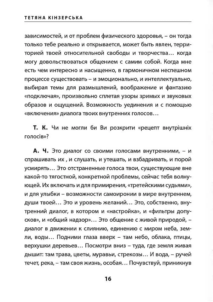 Театр імпровізації Анатолія Черкова - Тетяна Кінзерська - фото 13
