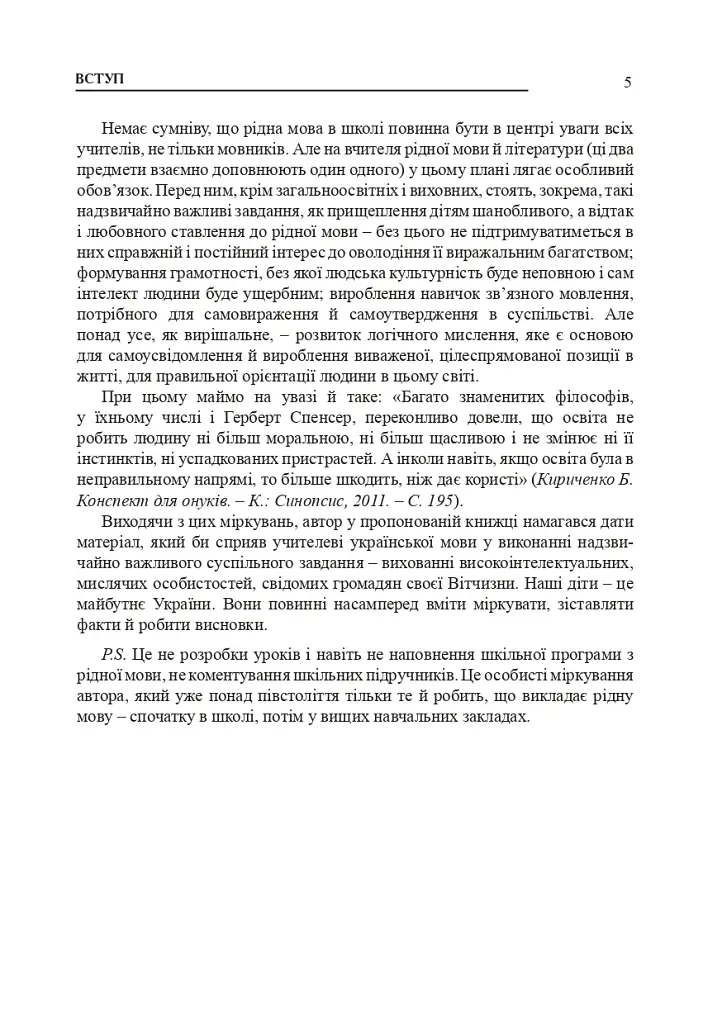 Украинский язык в школе. Методические советы для учителя - фото 6