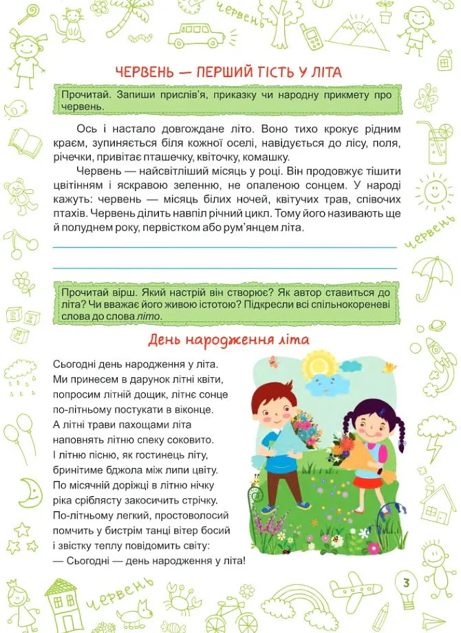 Літо-літечко. Зошит майбутнього четвертокласника - Леся Вознюк - фото 3