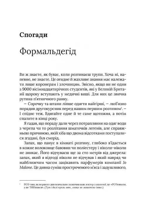 Невиліковно. Історія медика, у якого закінчилися пацієнти - фото 6