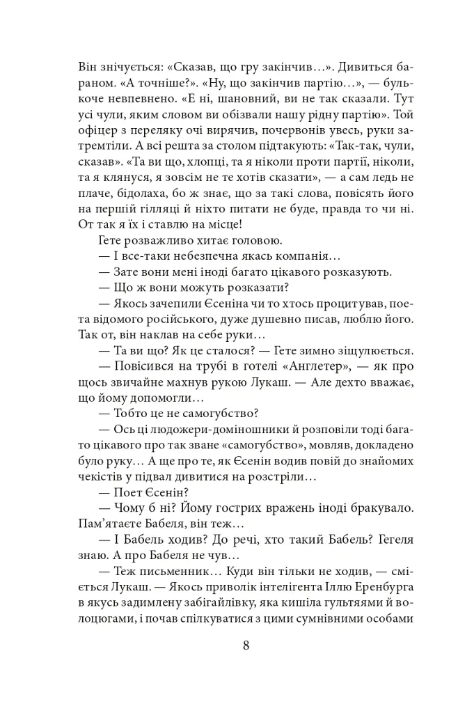 Гідальго з Кролевця - Ірина Власенко - фото 9