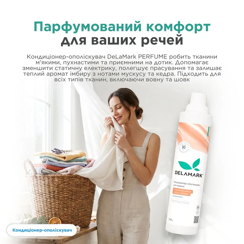 Кондиціонер-ополіскувач з ароматом імбиру, мускусу та кедра 0,75 л (4820152333827) - фото 3