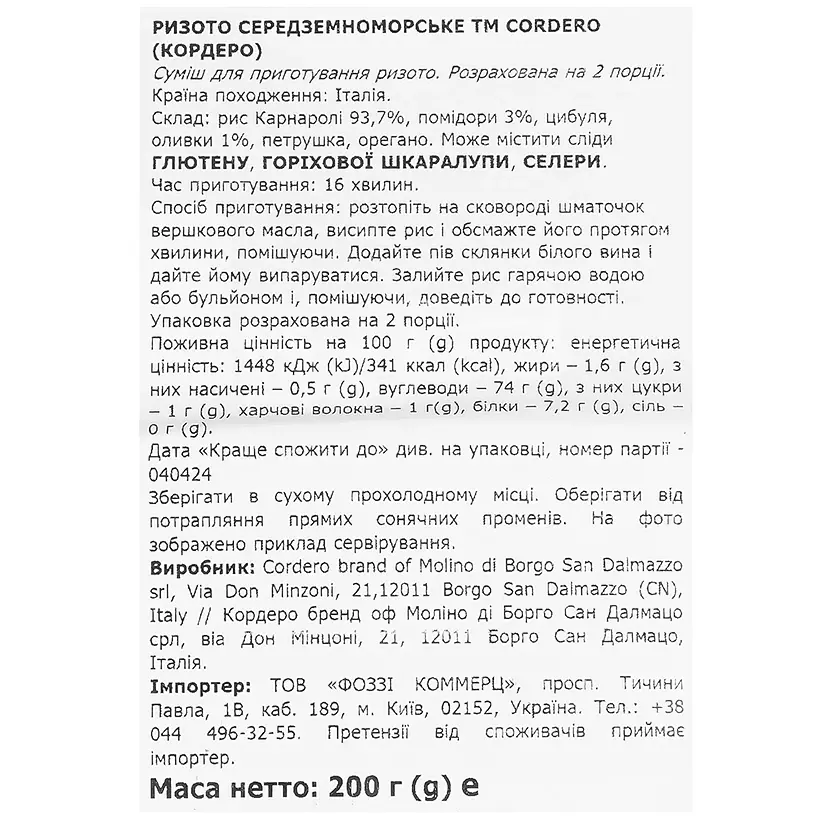 Ризото Cordero Средиземноморское 200 г (968807) - фото 3