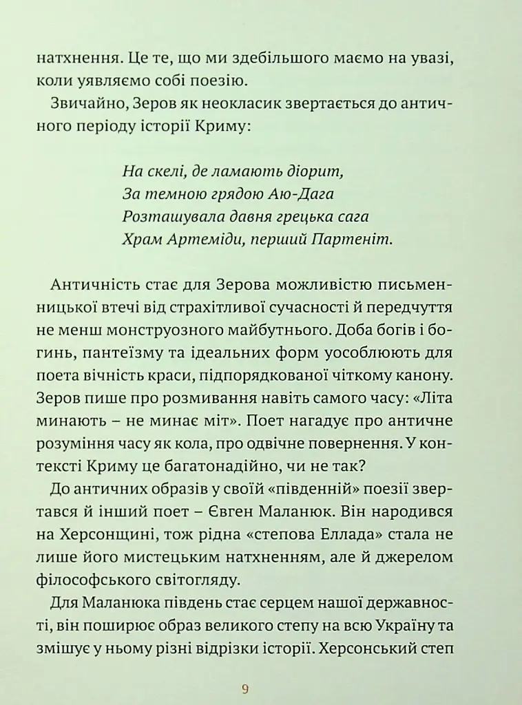 Південні вірші - Леся Українка - фото 8