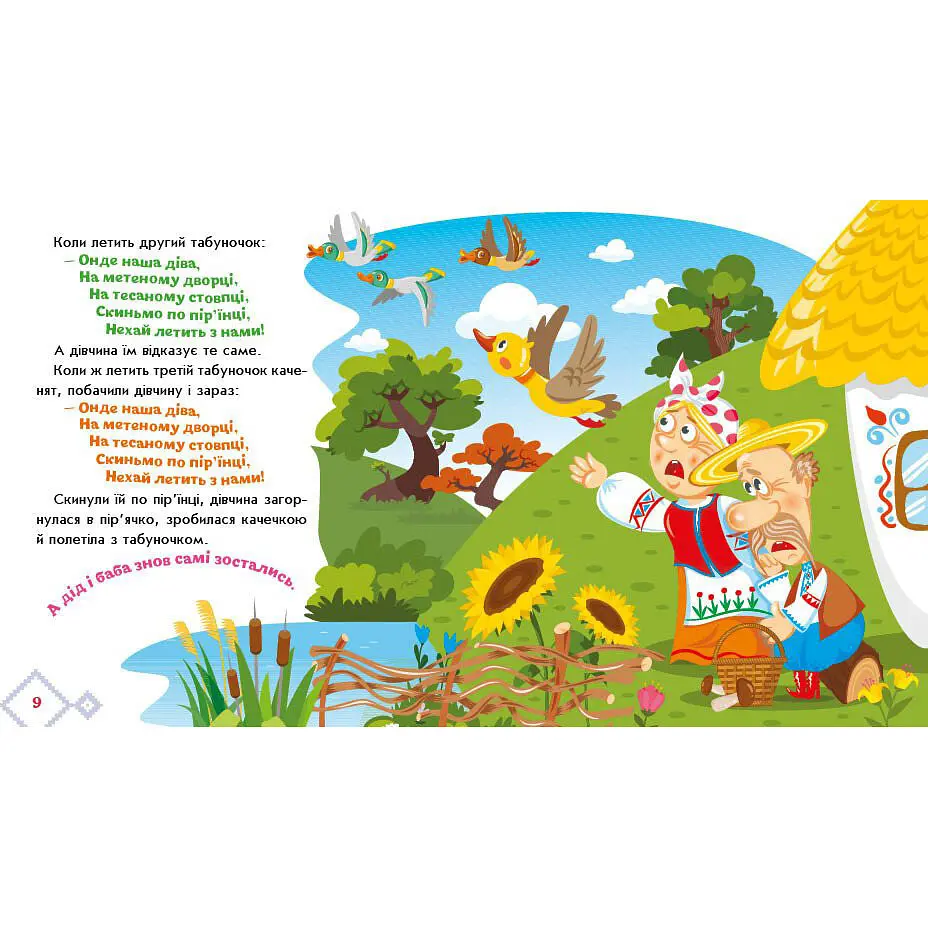 Детская книжка "Кривенькая уточка" Ранок 1722019 аудиосопровождение, 10 страниц - фото 2