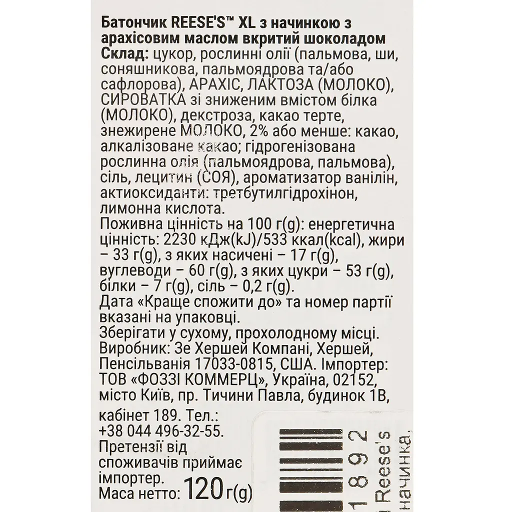 Шоколад молочный Reese's XL Bar с арахисовой начинкой 120 г (944625) - фото 3