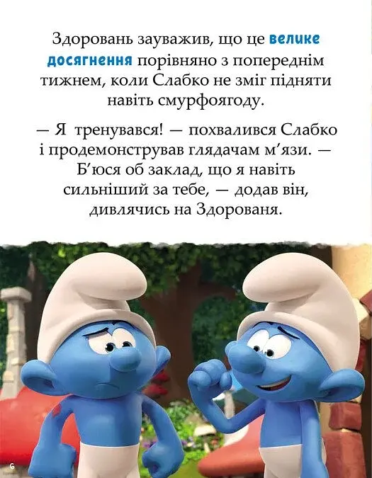 Смурфи. Казки на 5 хвилин. Разом веселіше! - фото 3